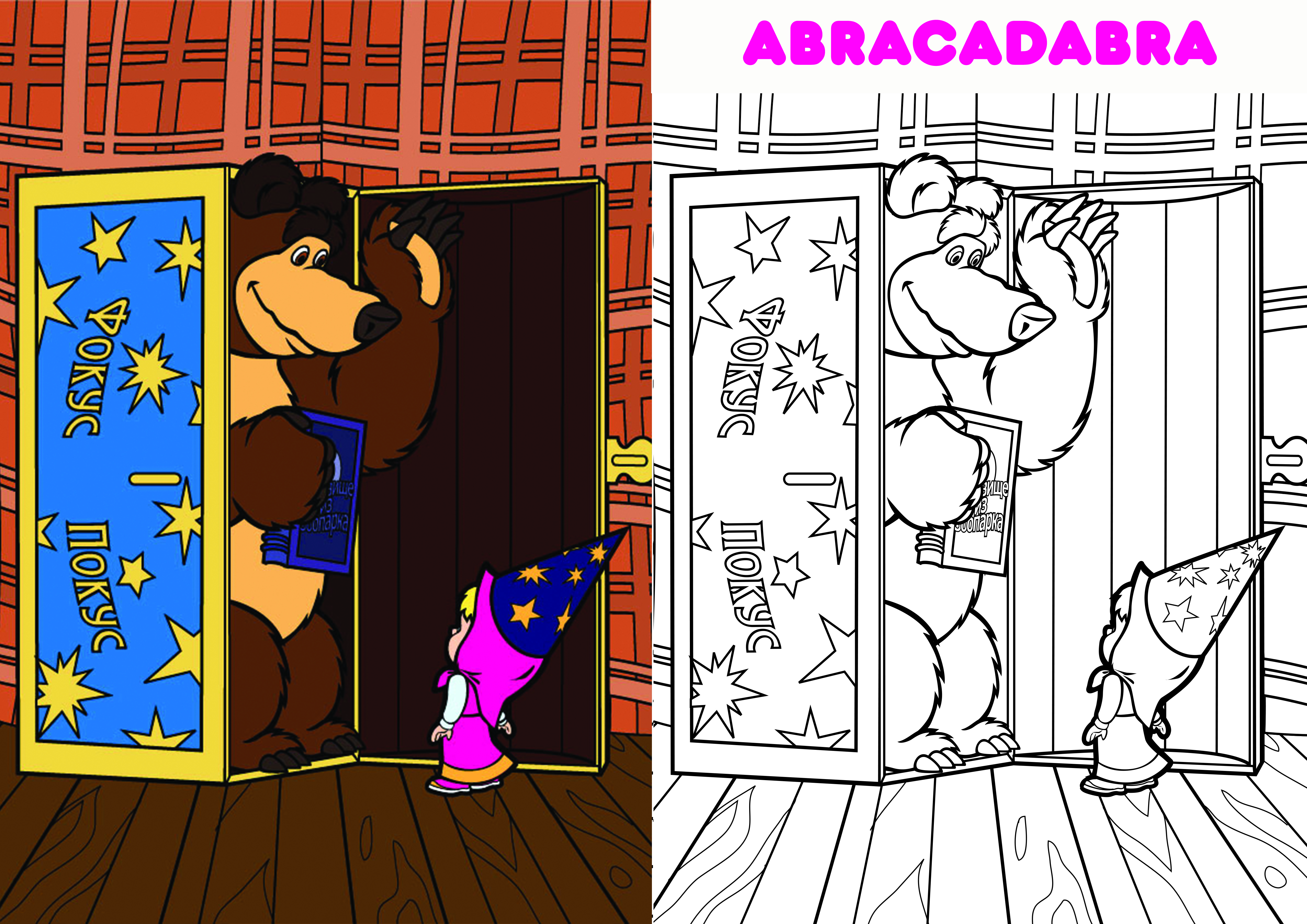 Abracadabra 